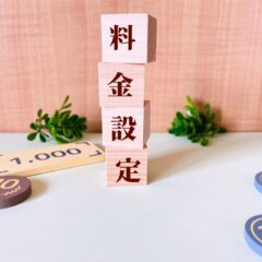 価格設定でこんな間違いをしていませんか？