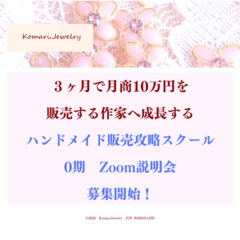 いよいよ本日9時！説明会募集開始♡