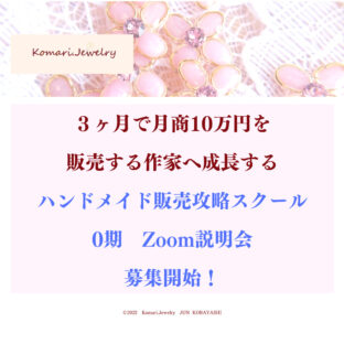 いよいよ本日9時!説明会募集開始♡