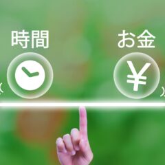 お金がない、時間がない。自己投資をしなかった人の末路