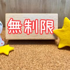 個別コンサル無制限！その理由とは…