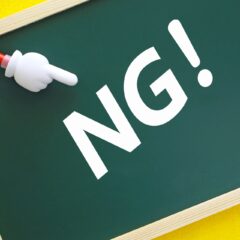 売れないハンドメイド作家～使ってはいけない素人ワード②