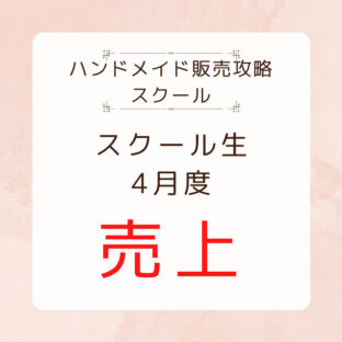 受講生の成果_2023年4月編