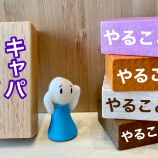 課題ってどのくらいありますか?今でもパンクしていてやり切れるでしょうか?