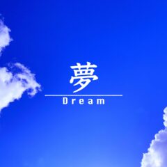 納得いくまでやれば、結果は出せると思っています。