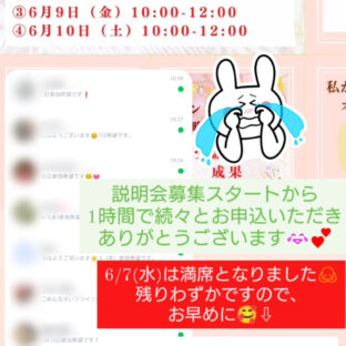 きゃー！（泣）お申込みが止まらない！たくさんの嬉しいメッセージ♡