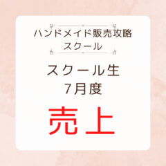 受講生の成果＿2023年7月編