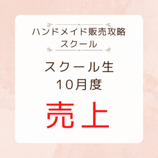 受講生の成果_2023年10月編
