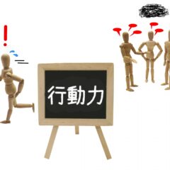 人より行動量が多いのに、結果が出ない理由３選