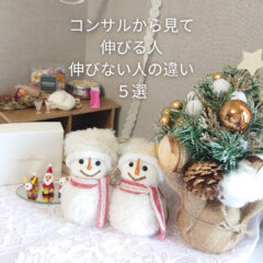 コンサルから見て伸びる人伸びない人の違い５選