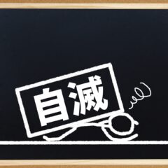 堂々と「100均の材料で出来ちゃうんです」って言うのやめませんか？