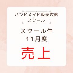 受講生の成果＿2023年11月編