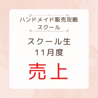 受講生の成果＿2023年11月編