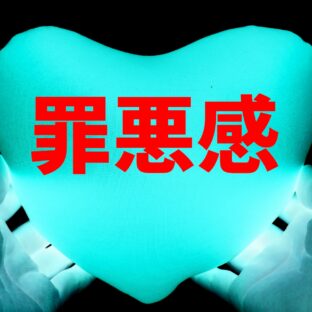 お客様から【お金をもらうことを申し訳ない】と思っているあなたへ